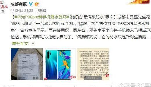 华为P30Pro不防水是质量问题?外媒:这事真不