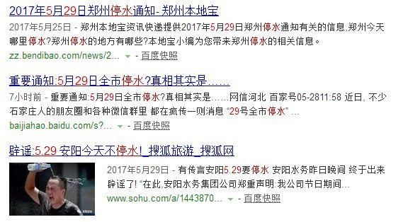 同一个世界，同一款停水？“529停水”谣言真相是这样的！