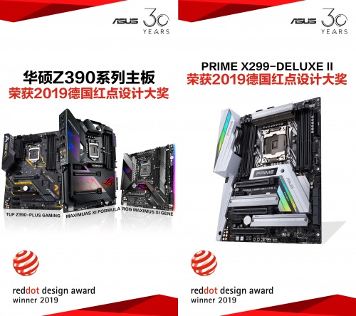 实力见证!华硕主板斩获4项2019德国红点设计大奖