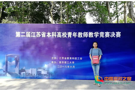 徐州医科大学于倩老师获第二届江苏省本科高校