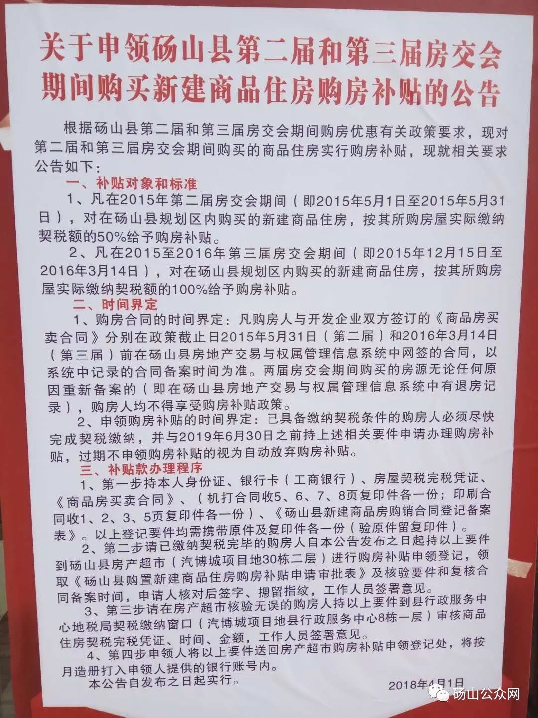 扩散！现在立马去领钱，砀山购房补贴开始申领啦！！