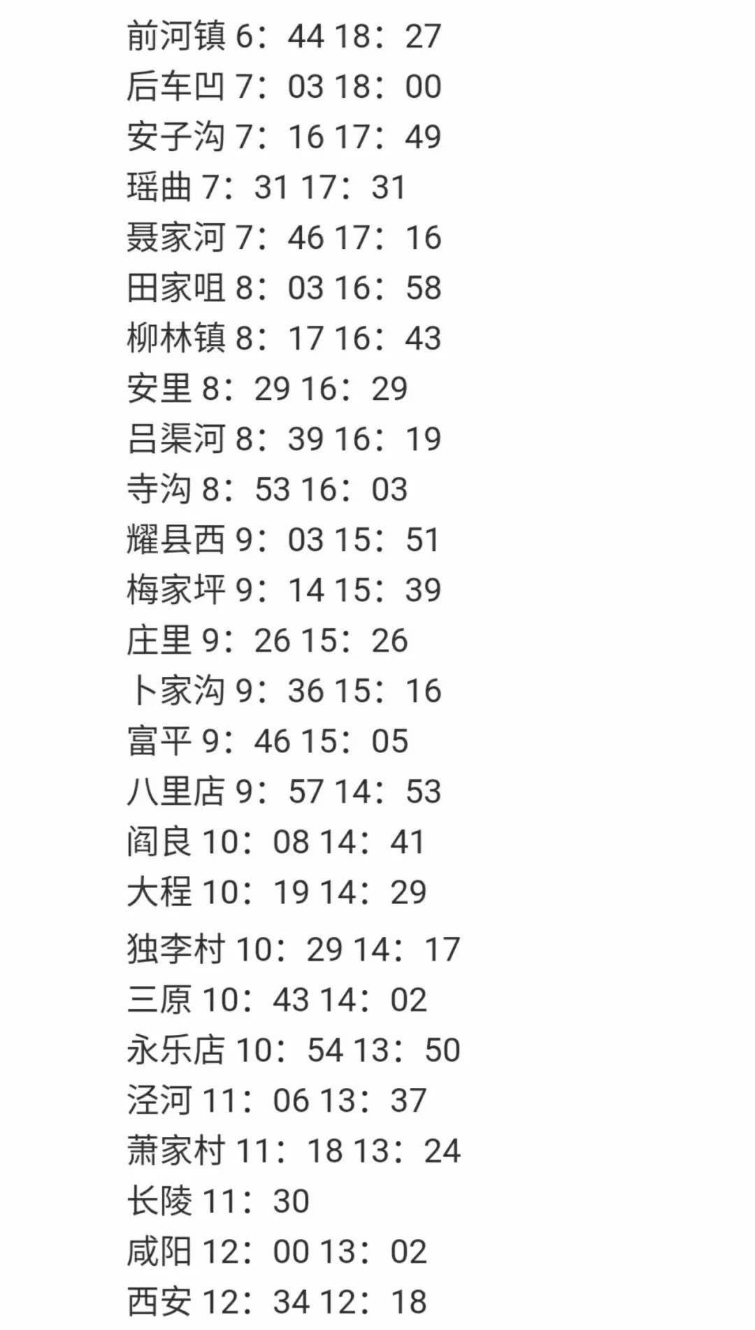 西安最慢的绿皮火车！最低仅1元，却能去这么多地方！