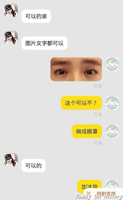 粉丝网上买了个鹿晗眼罩 实际效果逗乐所有人