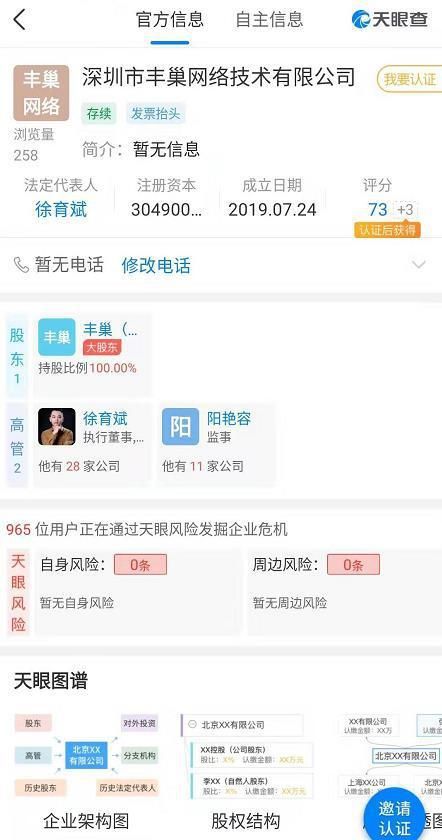 公司注册资金查询