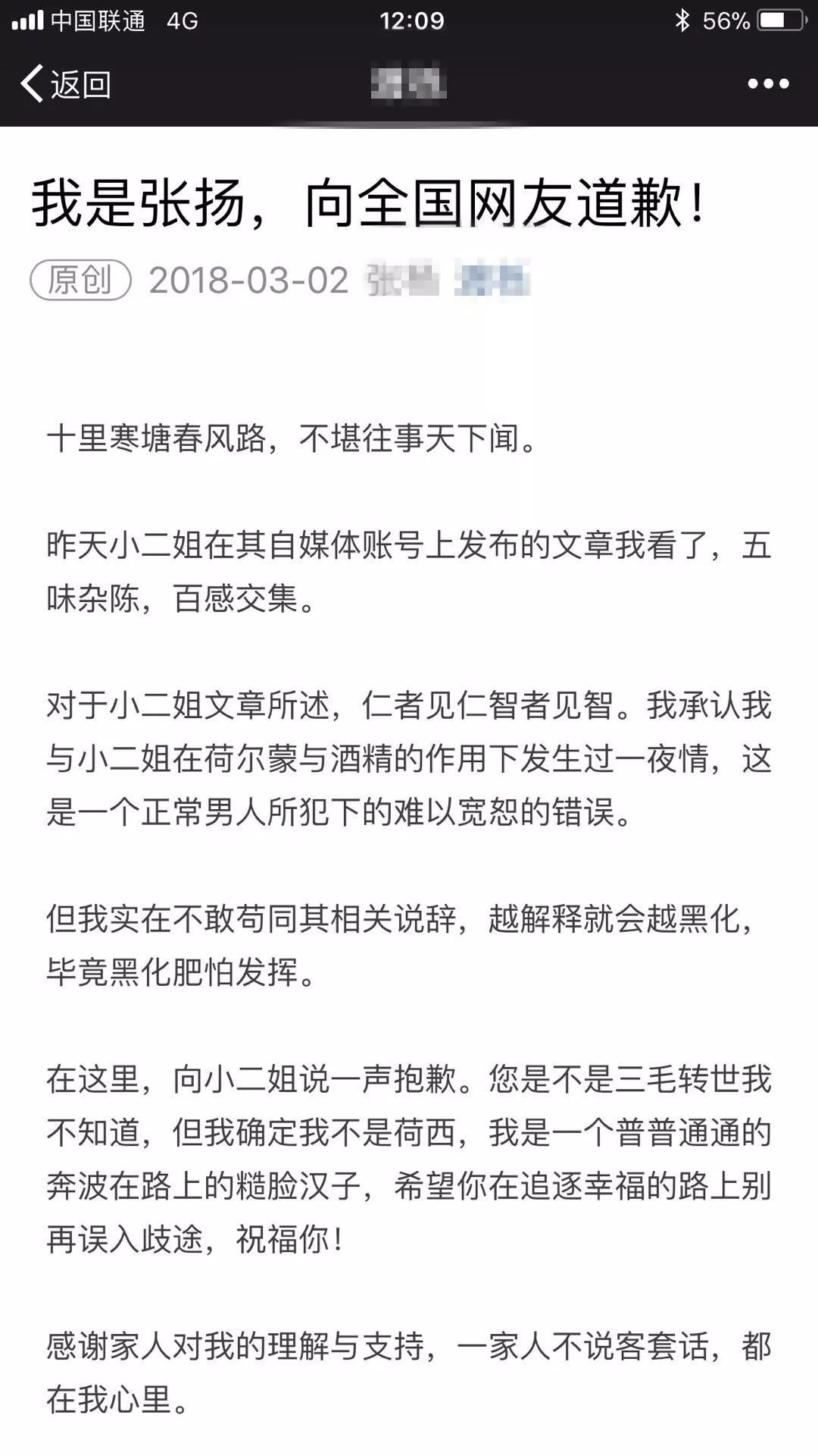 第三者发文《张杨导演，我爱你》被刷屏!疑似张杨回应，可谁能想