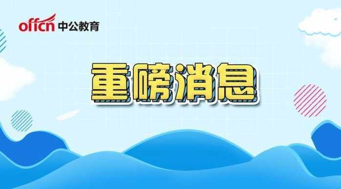 2018年云南昆明事业单位考试部分县区笔试成