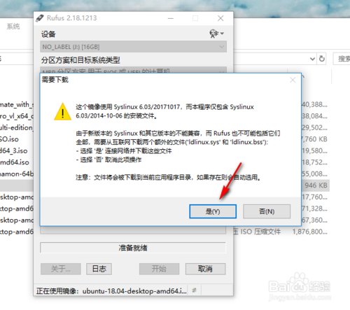 如何制作Ubuntu 18.04 LTS安装启动U盘