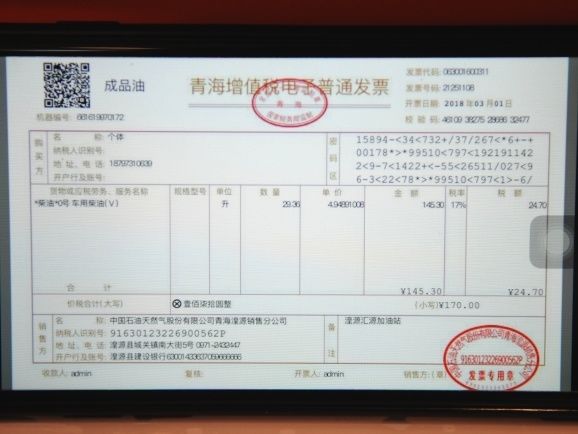 青海首张成品油增值税发票在西宁开出