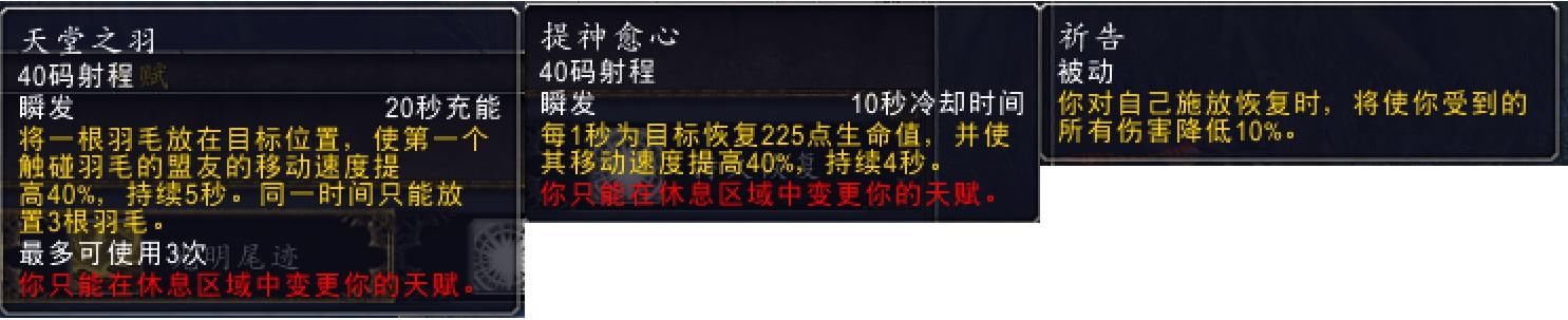 魔兽世界8.0：测试服神牧技能天赋改动，治疗能力还是难有大作为