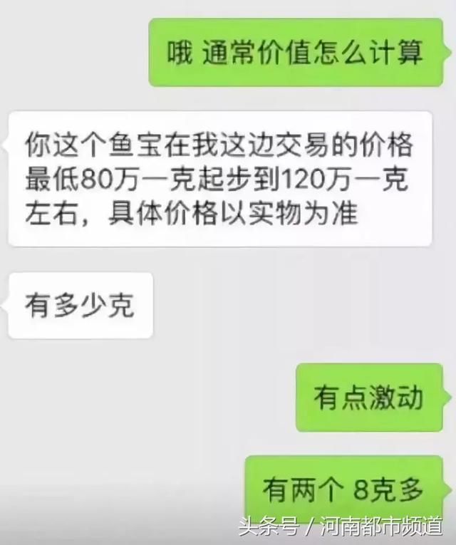 老婆煮鱼掉出2块白色石头，鉴定机构称价值千万！你遇到过吗？