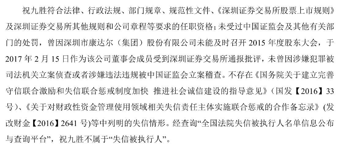 万科更正新总裁简历，祝九胜任职康达尔期间曾被深交所通报批评