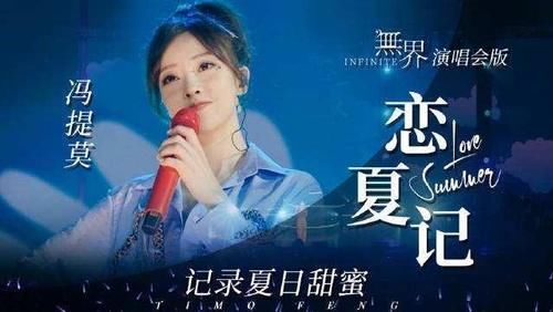 冯提莫事业再入高速期，受邀各热门综艺，九月十月忙不停