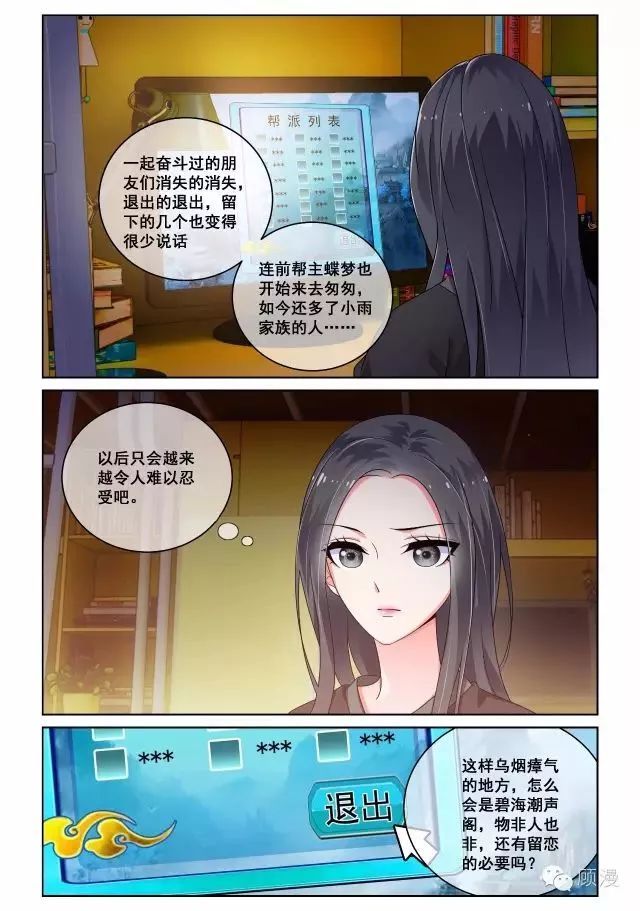 漫画专区|国漫 ~《微微一笑很倾城》~ 第23话