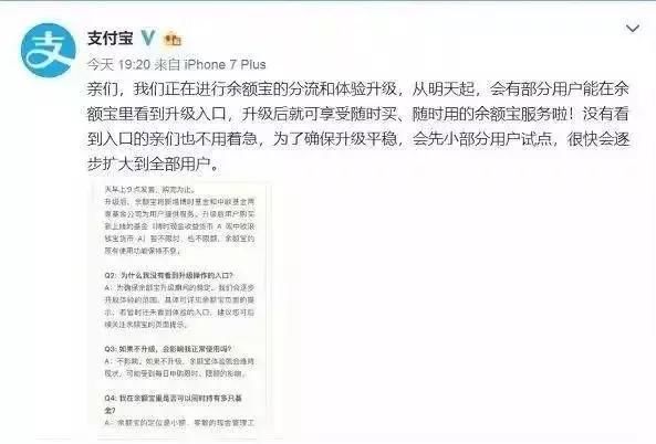 余额宝升级后，新增两家基金，他们是什么来头？