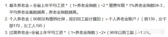 为什么参加工作25年，退休后退休金一个月400多？