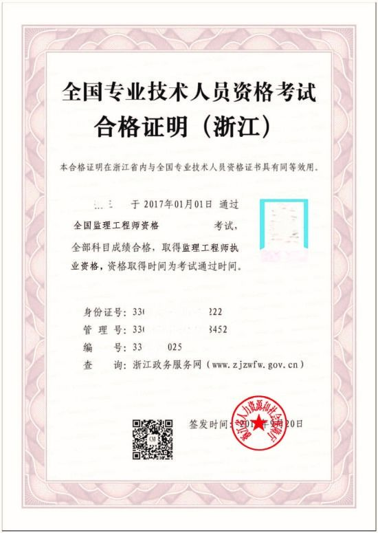 浙江推行专业技术人员资格电子证书 网上查询