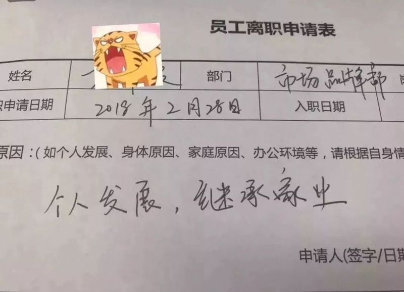 \"我家拆迁赔偿1个亿!\"这封辞职信火了,HR回复更抢戏…