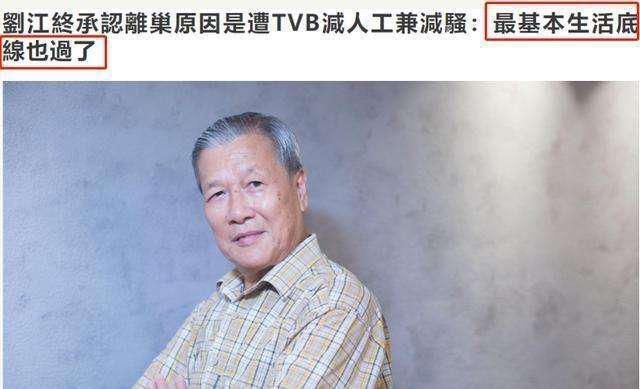74岁刘江罕接受采访，对陈鸿烈离世感到内疚，从未推戏兢兢业业