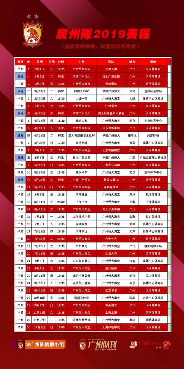 中超联赛2019赛程表，中超2019赛季
