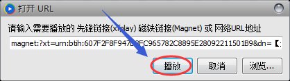 影音先锋播放器下载了不能连接电影_关闭影音先锋磁力链接_影音先锋怎么用磁力连接