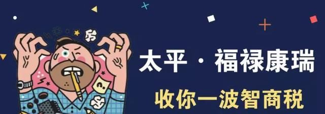 太平保险炒作风波，动了谁的奶酪？