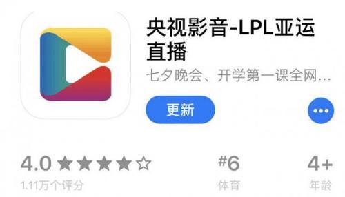 央视影音 app 新版本后缀:LPL 亚运直播