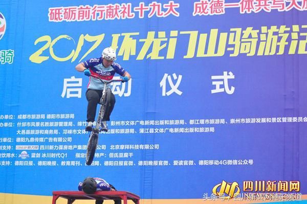 2017环龙门山骑游活动启动 上万名爱好者将参