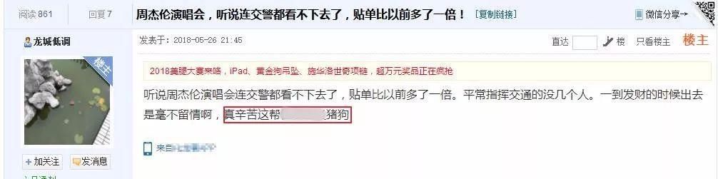 以案释法常州一男子发帖辱骂交警被拘5日，只因在网上说了这11个