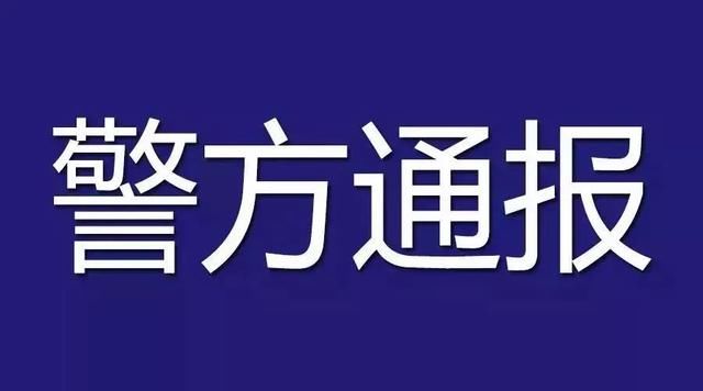 胶州男子借上合峰会在朋友圈散布谣言，被警方刑拘！