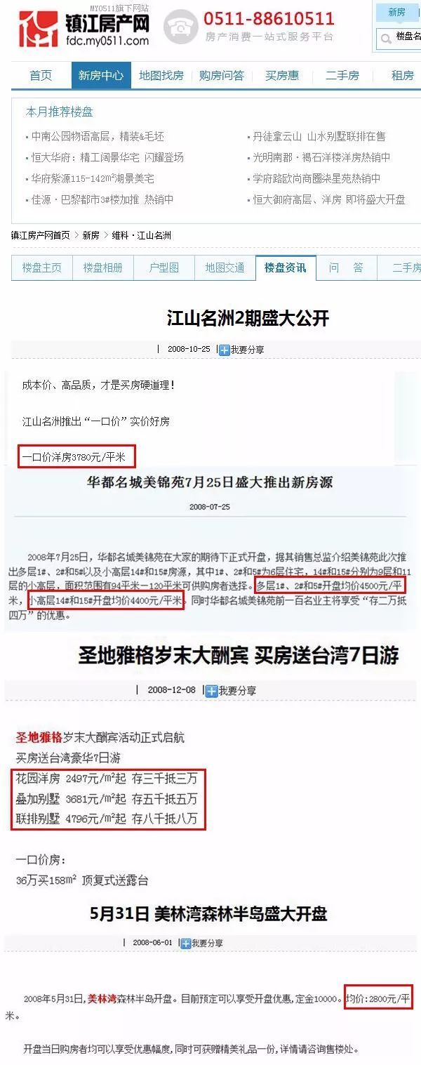 2008至2018,镇江十年房价竟然涨了这么多!附6月各小区最新房价!