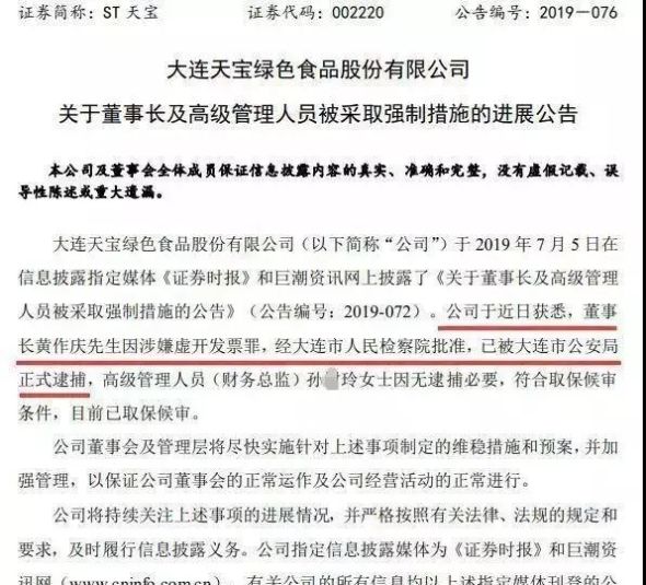 欢瑞之后,天宝也中枪!?作为财务人,这个坑你不能踩 澳门皇冠844网站