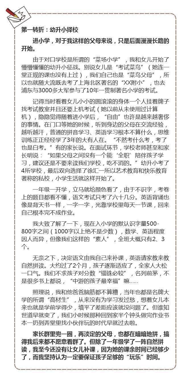 妈妈:回首女儿6年小学生涯,这些事,家长们千万