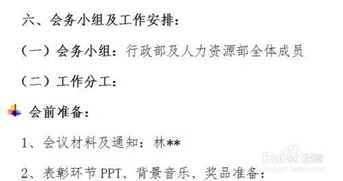 如何撰写公司年度表彰大会策划方案 听语音