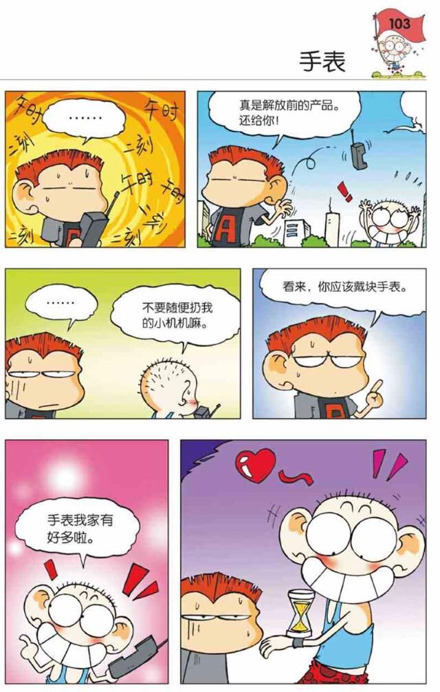 爆笑校园呆头简笔画