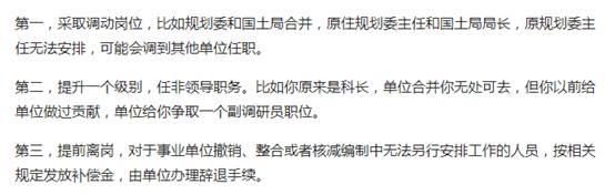 110万个事业单位进行机构合并调整后，怎么安置这3000万名职工？