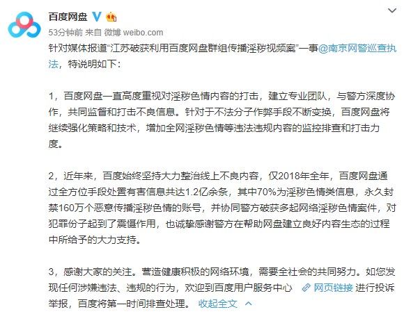 百度网盘官方就利用百度网盘群组传播淫秽视