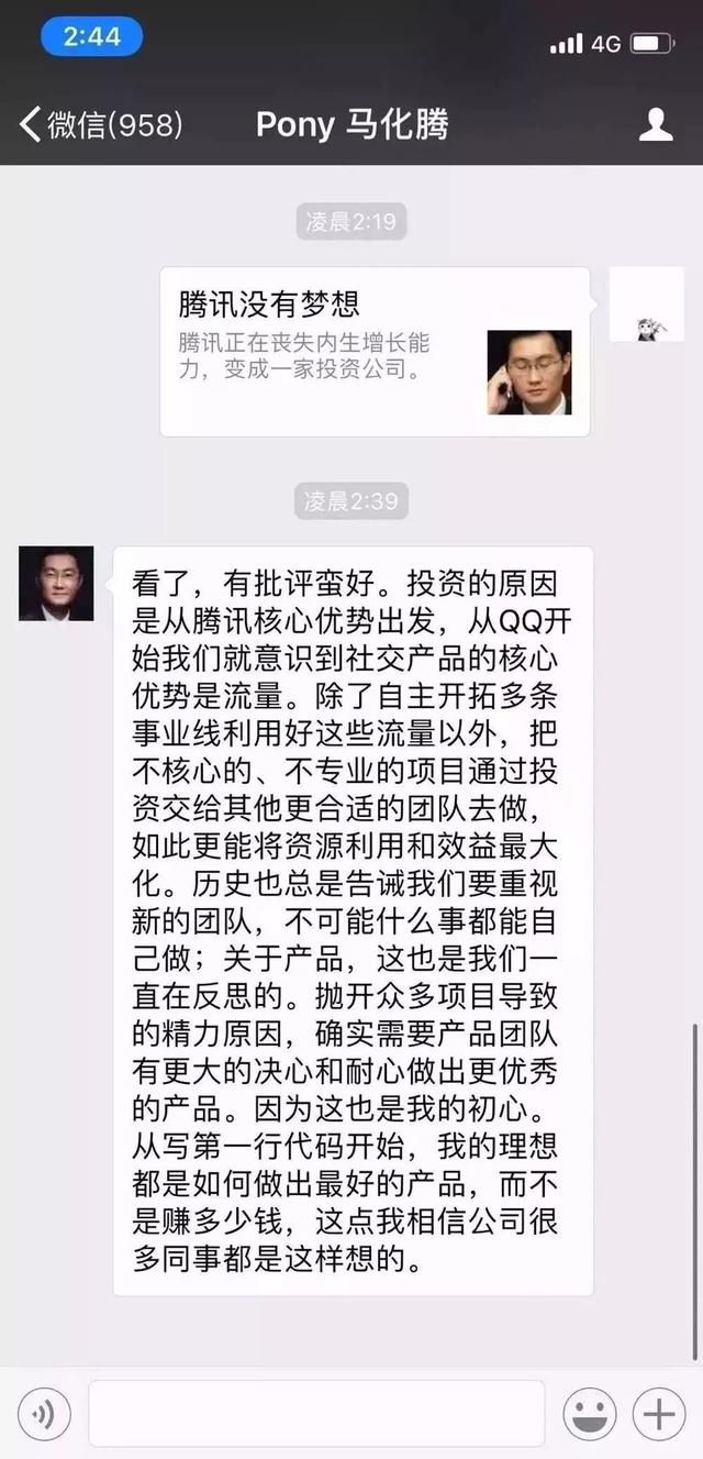 马化腾的回复系谣言，暴露出此前无人知晓的一个问题