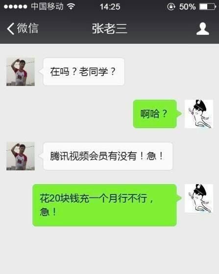 好多年不联系的同学,突然问你:在么?你会该怎