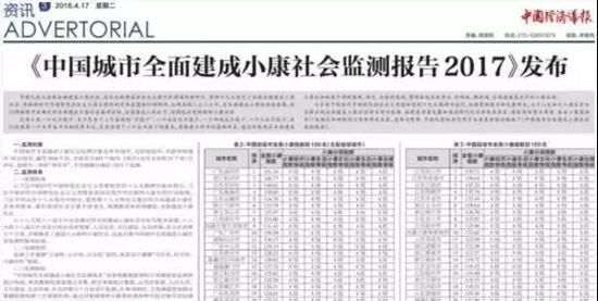 击败500多个城市 河南8个地方上榜全国小康城市百强