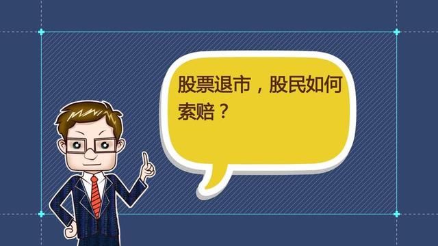 连亏四年被退市！监管揭露两A股割韭菜真相 10万股民不幸“踩雷”