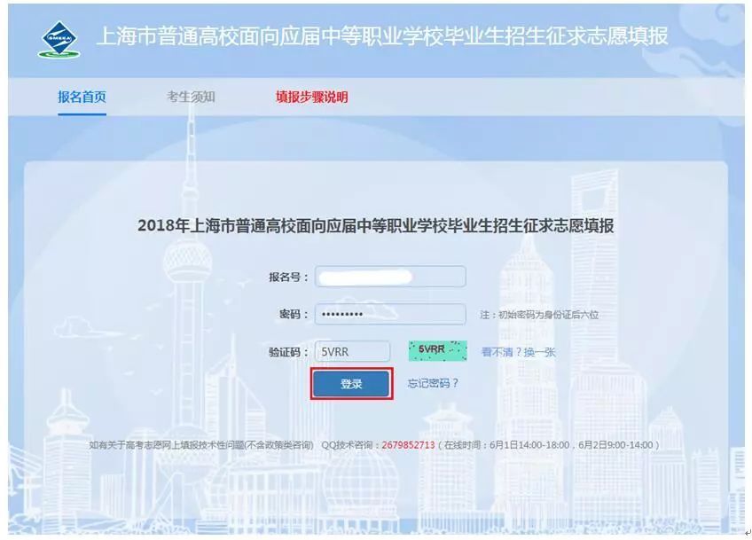 2018上海三校生高考补填志愿正式开始,共206