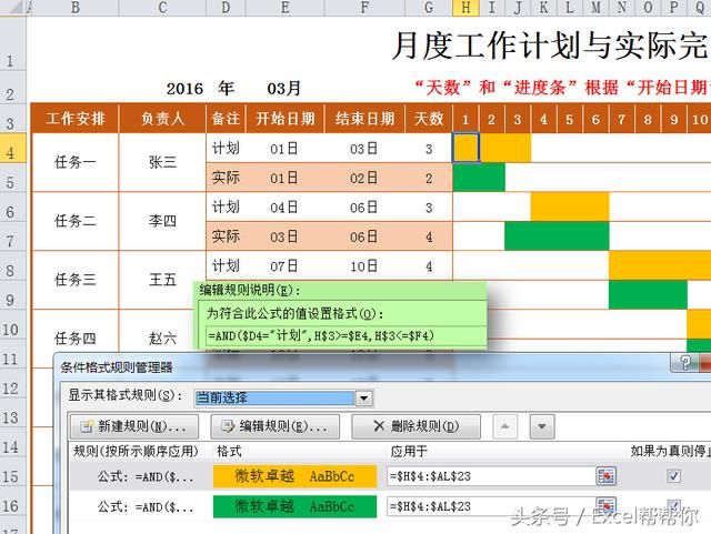 Excel自制极简使用团队多人进度计划管理模板