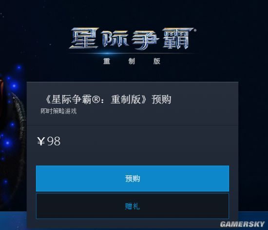 《星际争霸:重制版》国服上架:98元 支持简体中文