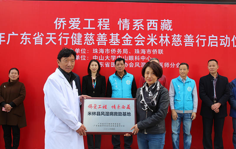 2018广东省天行健慈善基金会米林慈善行项目