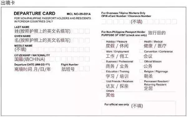 30个常用国家!《入境卡》中英文对照，新马泰菲\/美加澳新\/英法