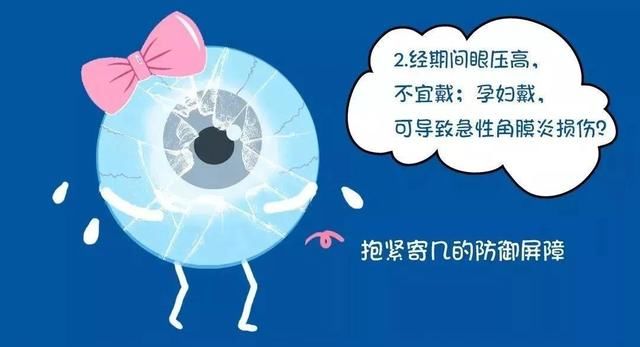 月经期别戴、年抛的更好？戴隐形眼镜，你要知道10个真相！