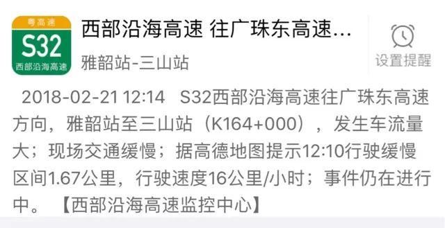 春节专辑｜全省76个高速路段拥堵！返程广东这样走，可以节省时间