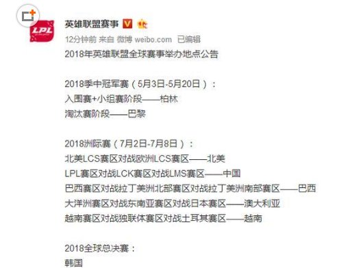 LOLS8总决赛什么时候开始?LOLS8总决赛赛程时间地点一览