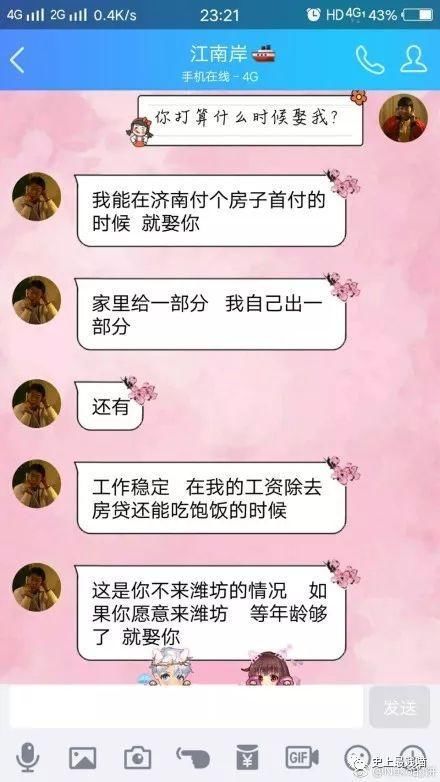 给对象发条消息说 \＂打算什么时候娶我?\＂ 网友们的评论笑尿了!