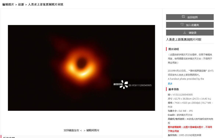 使用黑洞照片当心侵权?视觉中国回应:版权不属